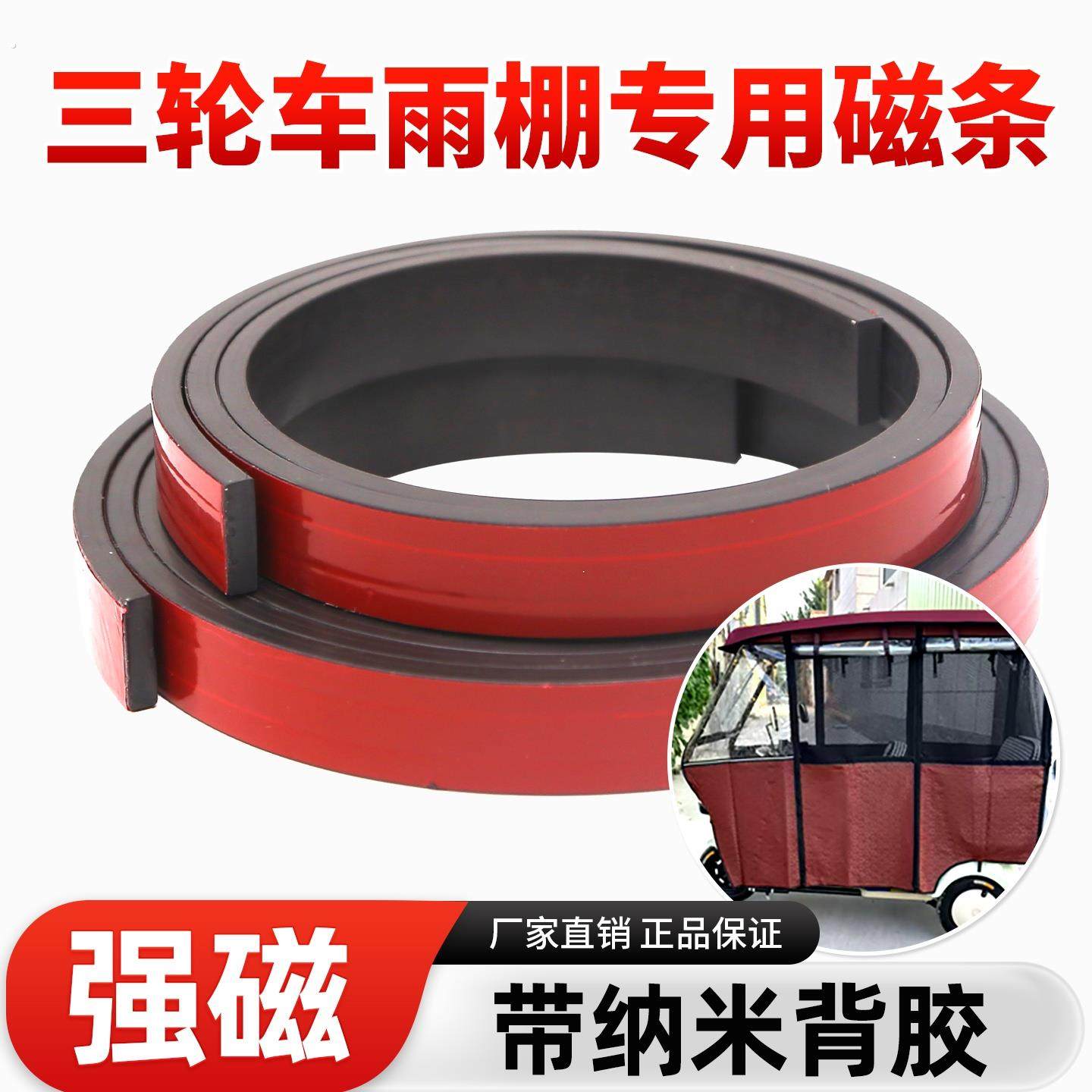 电动三轮车磁条纳米背胶车棚固定密封磁吸条雨棚亚克力背胶软磁铁