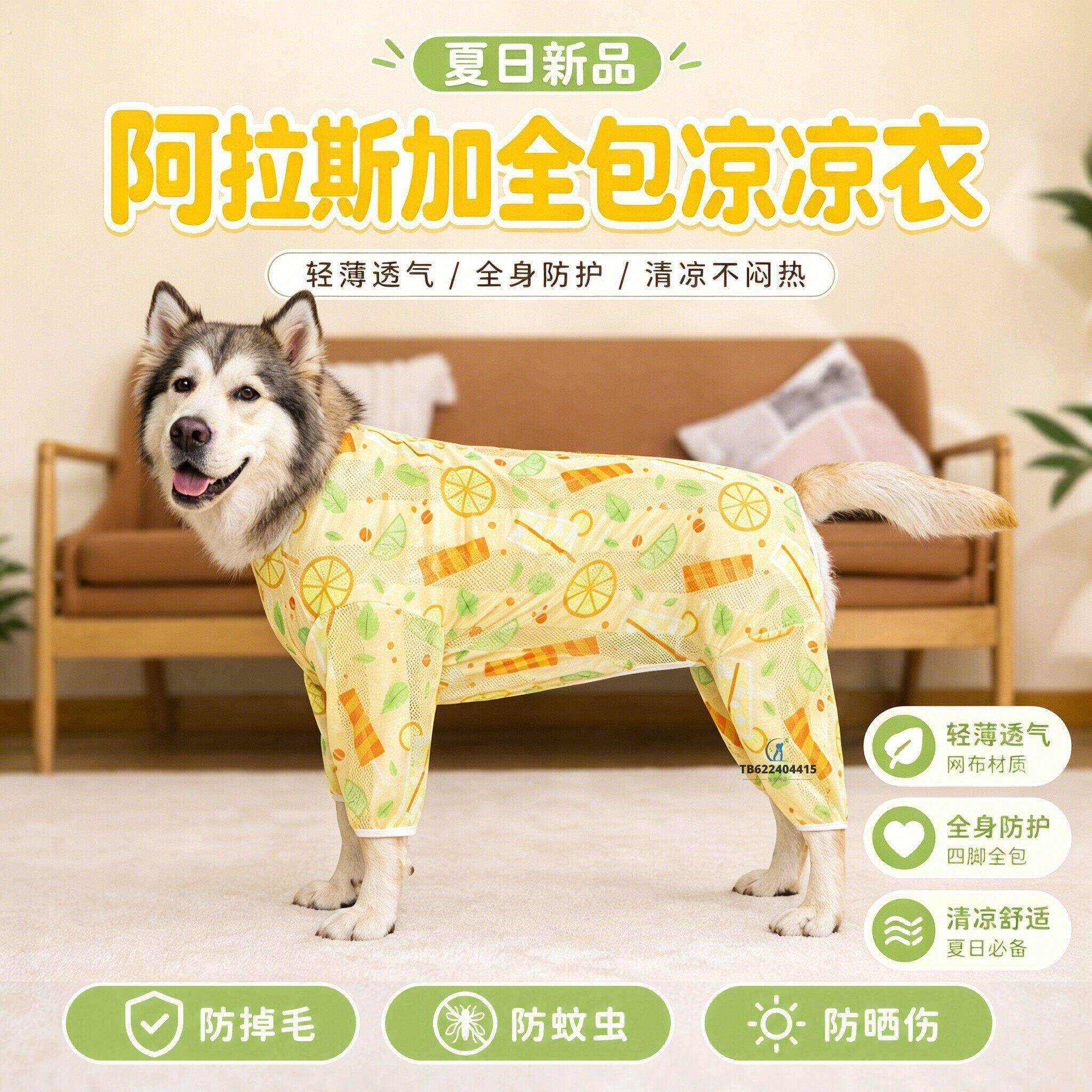 阿拉斯加凉凉衣狗狗衣服2026新款夏季宠物夏日天外出防晒衣中型犬
