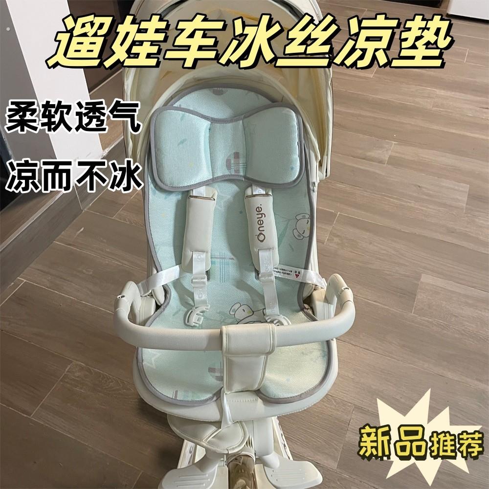 遛娃车垫子夏季婴儿车冰丝凉垫通用型宝宝推车坐垫冰垫凉席藤席子