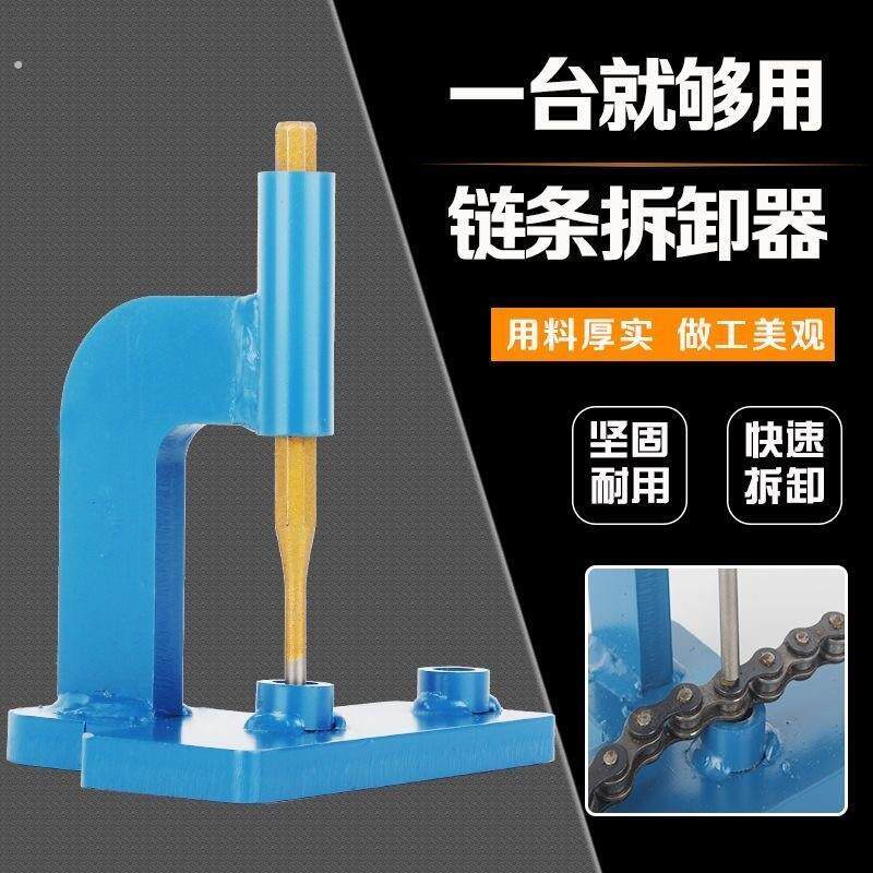 工业级单排双排收割机摩托车链条拆卸工具神器新款立式拆链器通用