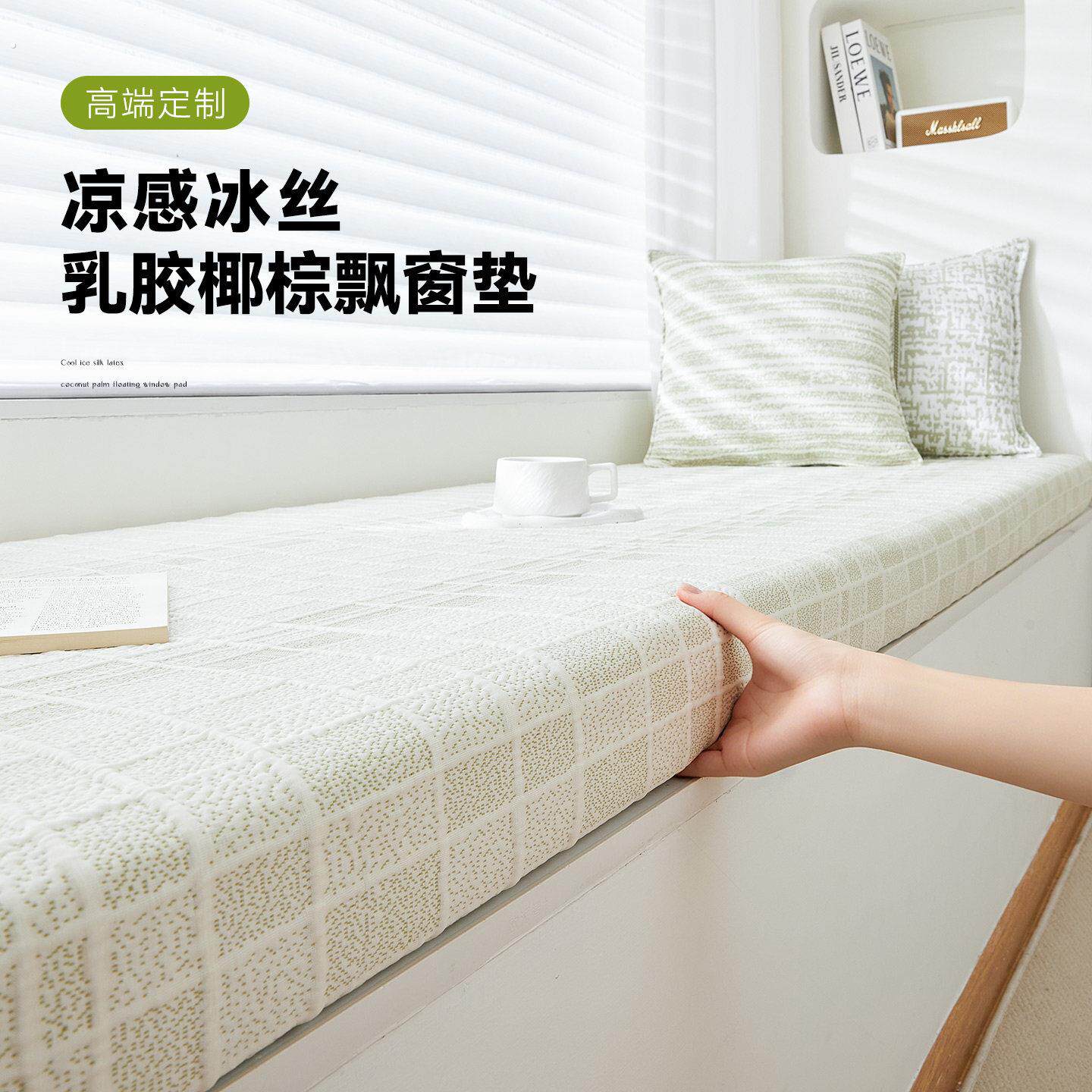 夏季冰丝凉豆豆飘窗垫窗台垫2026新款阳台卧室坐垫凉感透气可拆洗