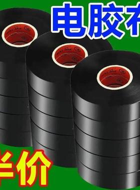 电工胶布PVC电用黑色电线绝缘胶带大卷超薄阻燃防水