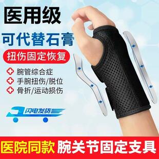 护腕扭伤手腕固定器支具腱鞘骨折疼关节套男女腕管综合症腕关节