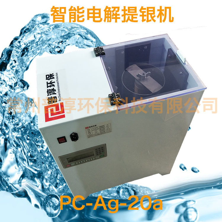 厂家供应提银机贵金属银废液回收设备电解提银机蚀刻液金银再利用