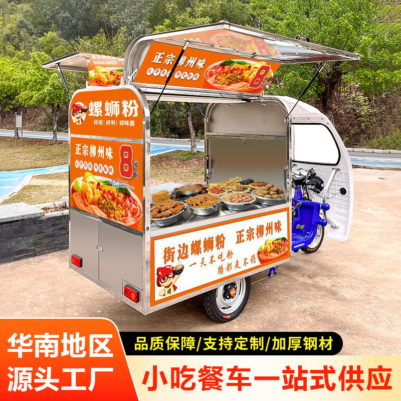 摆摊三轮车电动小吃车多功能餐车螺蛳粉粉面夜市摆摊专用移动餐车