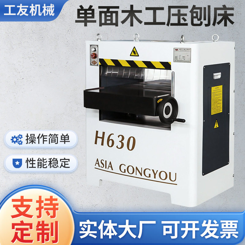 工友厂家直销木工压刨床630压刨800压刨1m压刨1.2压刨 H630 H500