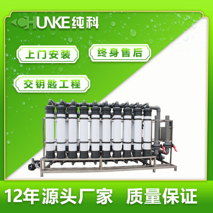 工业纯水设备大型工厂用UF超滤净水过滤养殖场高效