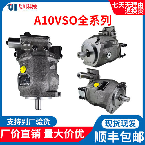 力士乐柱塞泵A10VSO28/45/71/100DR31R轴向变量替Rexroth液压油泵