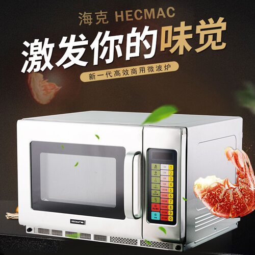 海克微波炉FEHCE501 25升商用便利店微波炉900w商超烤箱设备
