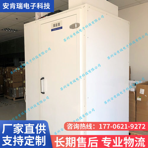 隔音房 静音房 消音室 源头厂家 现场勘测 按需制作减震降噪设备