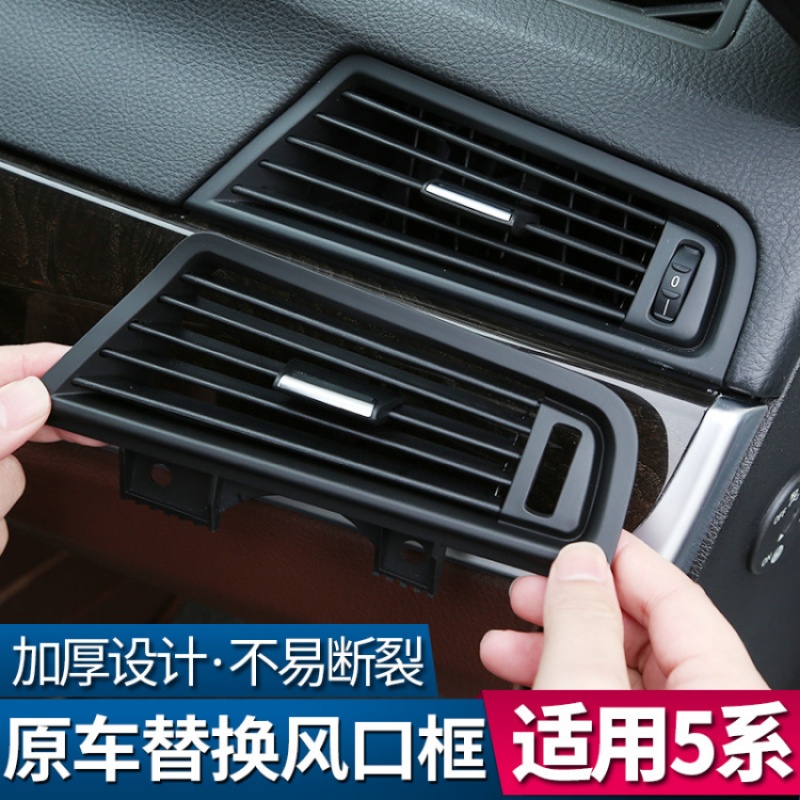 11-12-13款宝马5系改装525li/520中控后排空调出风口百叶窗框配件