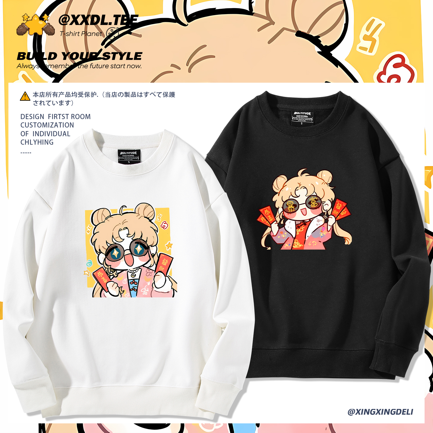 美少女战士周边元气卫衣