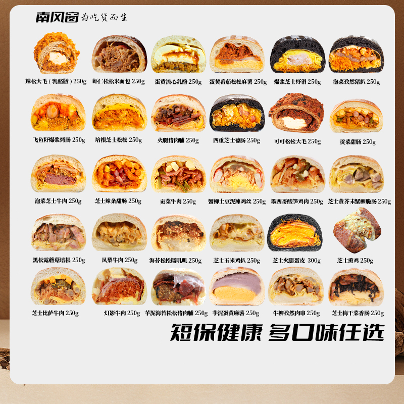 南风窗手作欧包咸口自选米面包
