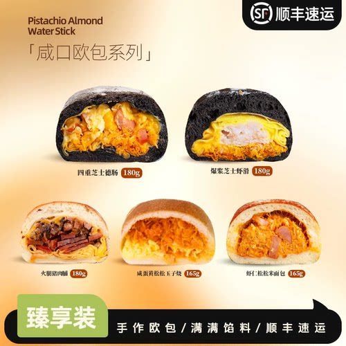 南风窗手作欧包多口味套餐