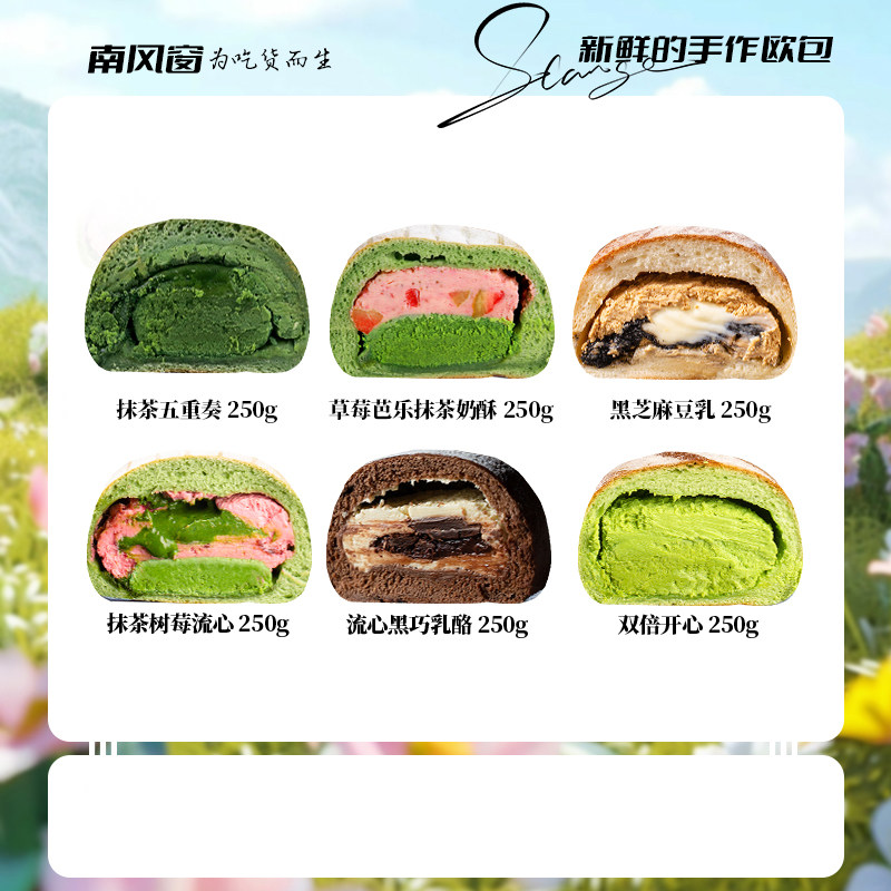 南风窗手作欧包甜口自选米面包袋装健身代餐营养美味手工现做点心