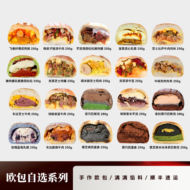 南风窗手作欧包咸口自选米面包图片