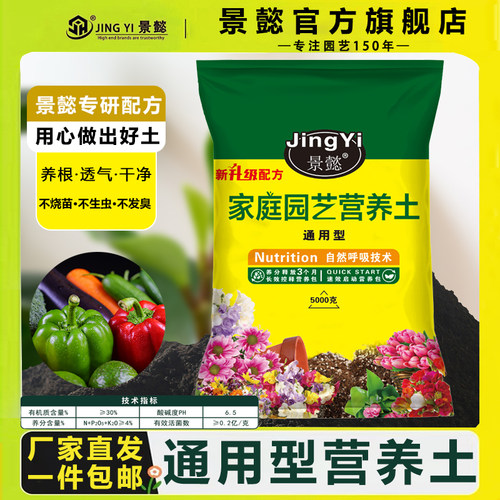 【景懿】家用植物营养土通用型