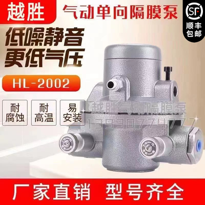 气动单向隔膜泵纸箱水墨印刷泵HL2002隔膜泵纸管机专用胶水泵