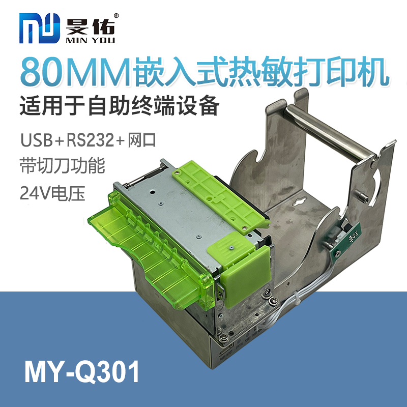 80mm内嵌式热敏小票印表机地磅称重收费车栅栏机机网路接口大纸仓
