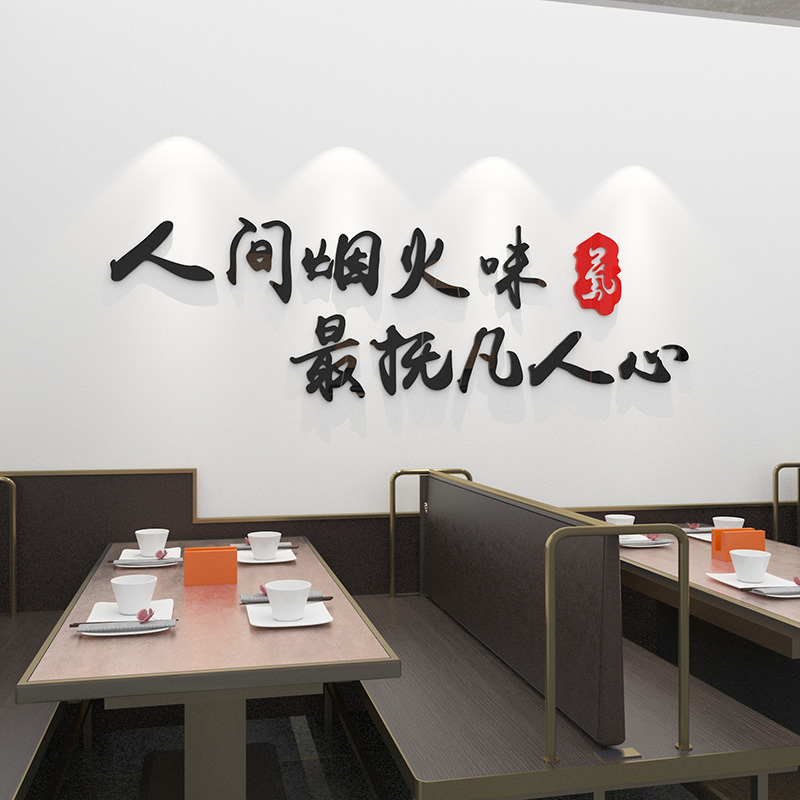 创意文字标语饭店墙面装饰火锅餐厅吧台小吃背景墙布置3d立体墙贴