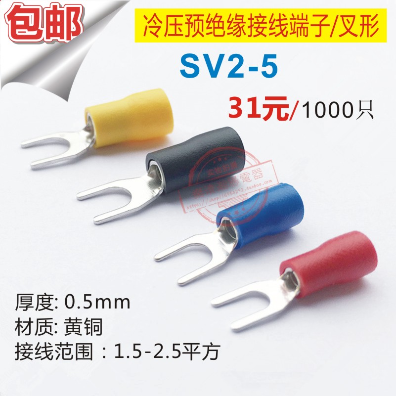 叉形预绝缘端子SV2-5/冷压接线端子/铜鼻子 SV2-5S 黄铜 1000只