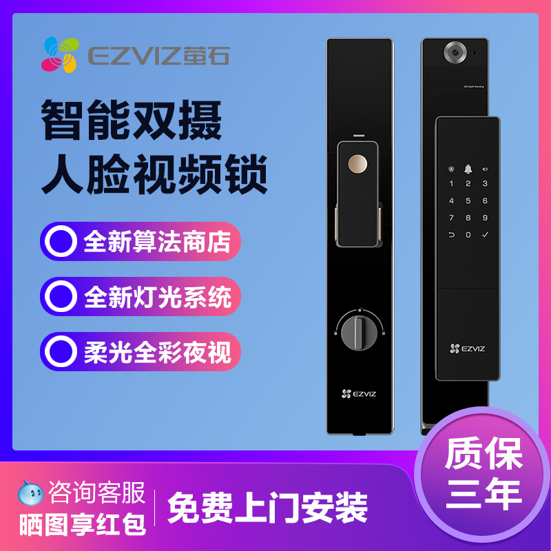 萤石DL50FVX人脸识别3DAI智能大屏视频家用掌静脉电子密码指纹锁