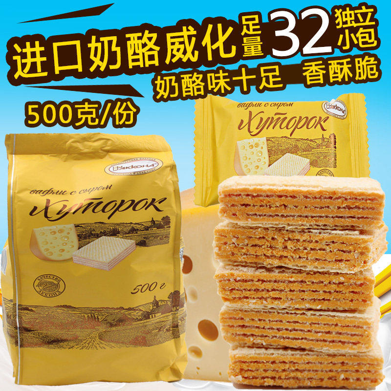 新品俄罗斯进口小农庄威化饼干奶酪味休闲零食酥脆咸香408g礼品装