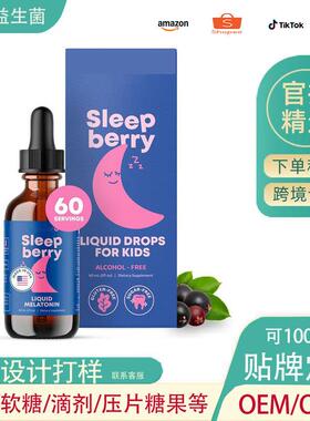 1新品外贸TK亚马逊跨境爆款30ml儿童褪黑素滴剂Sleepberry工厂直