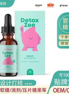 1儿童沸石滴剂Detox zee Dropsa跨境资质亚马逊TK爆款源头工厂OE