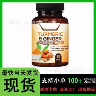 1跨境代加工热卖 姜黄素胶囊 turmeric capsules 厂家供应120粒