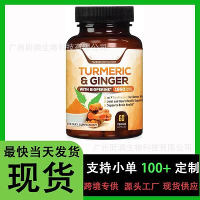 1跨境代加工热卖 姜黄素胶囊 turmeric capsules 厂家供应120粒