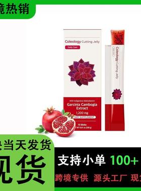 1TK热销 石榴果冻 GARCINIA CAMBOGIA EXTRACT