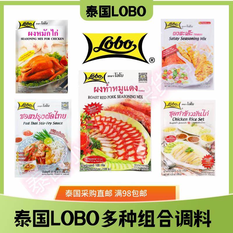 泰国直邮乐煲lobo调料卤鸡粉红猪肉粉鸡肉饭沙爹泰式炒河粉酱汤料