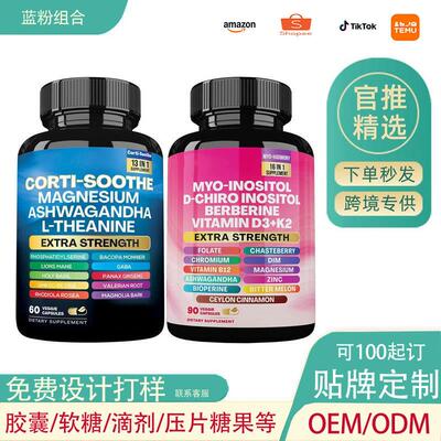 1严选跨境亚马逊热销 90粒肌醇胶囊MYO-INOSITOL 源头工厂支持OE