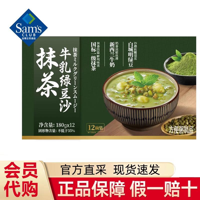 山姆超市代购抹茶牛乳绿豆沙1碗180g即食甜品粥早餐下午茶新品