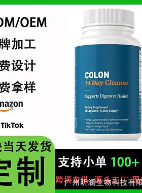 1热销肠道清洁胶囊Bowel cleansing and detoxification可支持OE