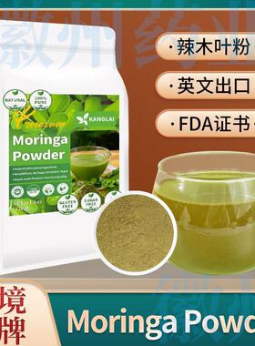 Moringa Powder辣木叶粉Moringa Leaf Powder辣木树叶子粉 辣木粉