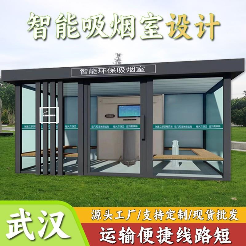 吸烟亭可移动钢结构公共吸烟休息室厂区户外景区成品抽烟岗亭
