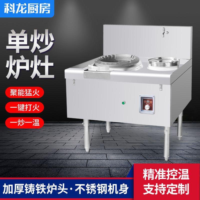 商用中高压单炒炉灶学校食堂饭店酒店炒菜用单眼单炒炉灶