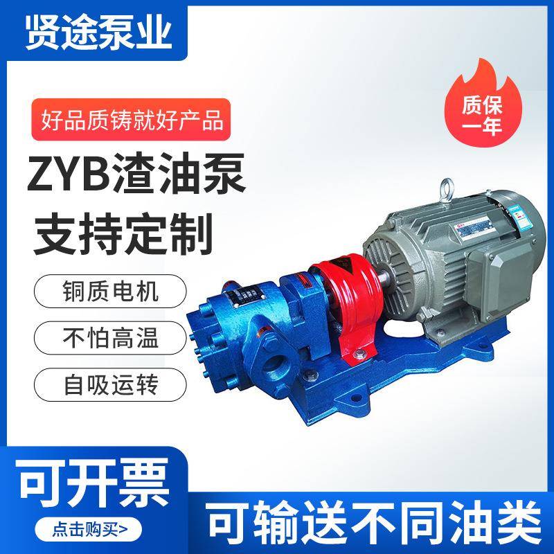 铸铁渣油输送泵现货煤焦油ZYB83.3电动废油工业齿轮泵