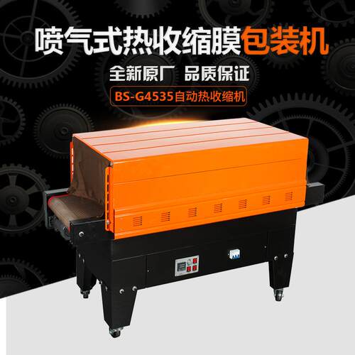 银泰4535热收缩机塑封热收缩膜包装机全自动热缩膜包装机热缩机