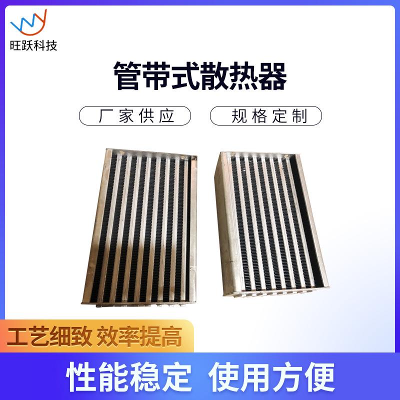 厂家供应管带式散热器立式管带式散热片管带式换热器