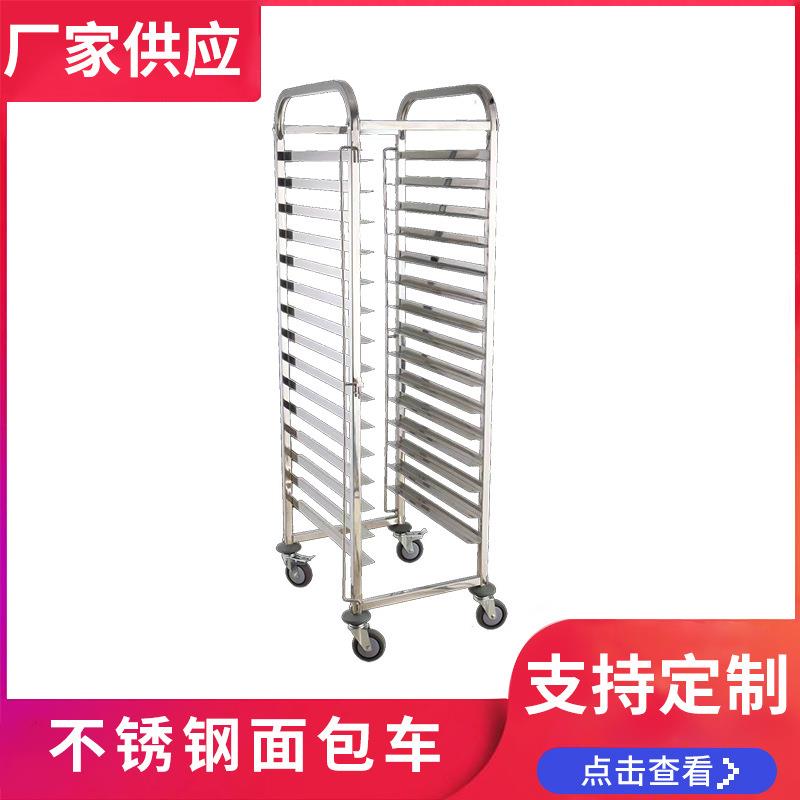 商用酒店厨房设备不锈钢面包车烤盘架子面包架移动烘焙架定制