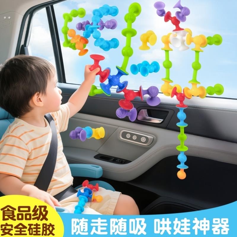 吸吸乐玩具车载玩具坐车哄娃神器儿童益智软硅胶积木2025爆款玩具