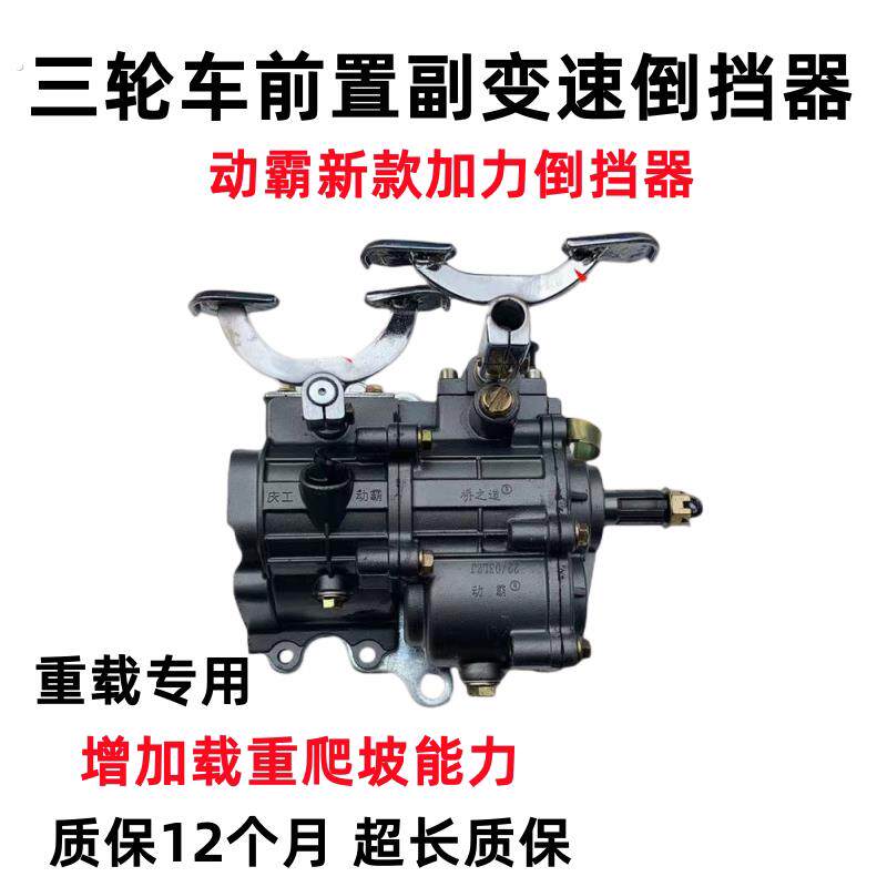 宗申隆鑫三轮车通用型前加力倒档器150200前置倒档器动霸副变速