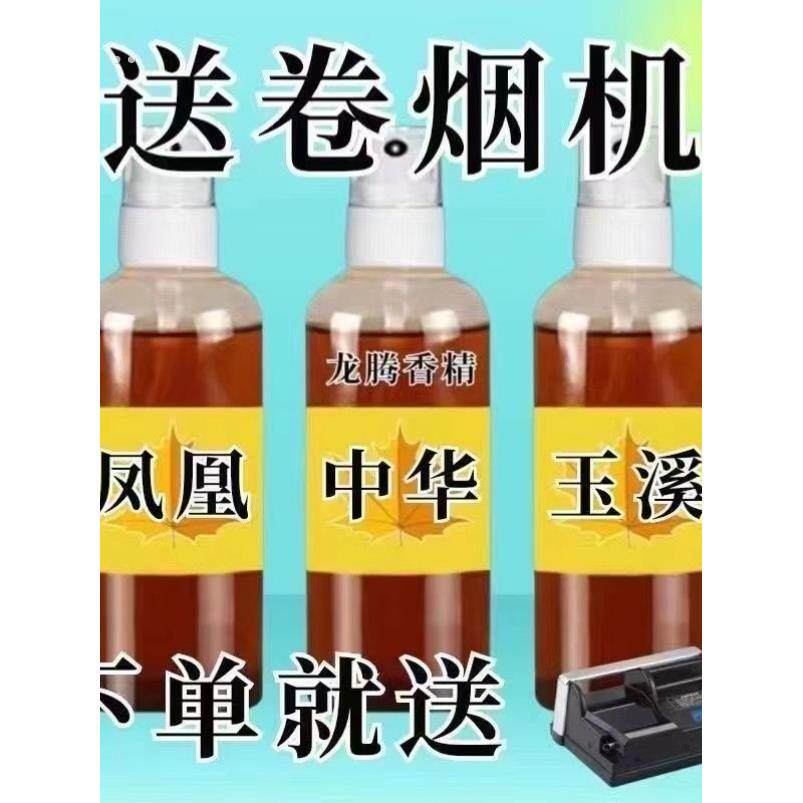 烟用香精香料烟丝烟草卷烟旱烟增香剂浓香型去除杂味苦辣提升烟味