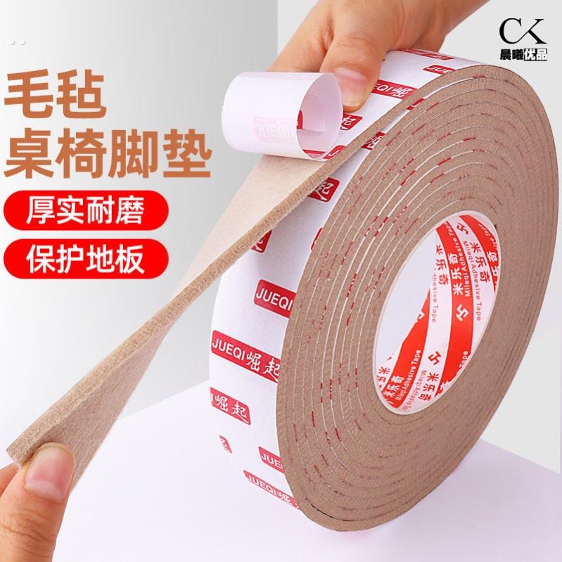 毛毡背胶绒布带自粘胶加厚布料手工diy座椅耐磨脚垫床异响静音贴