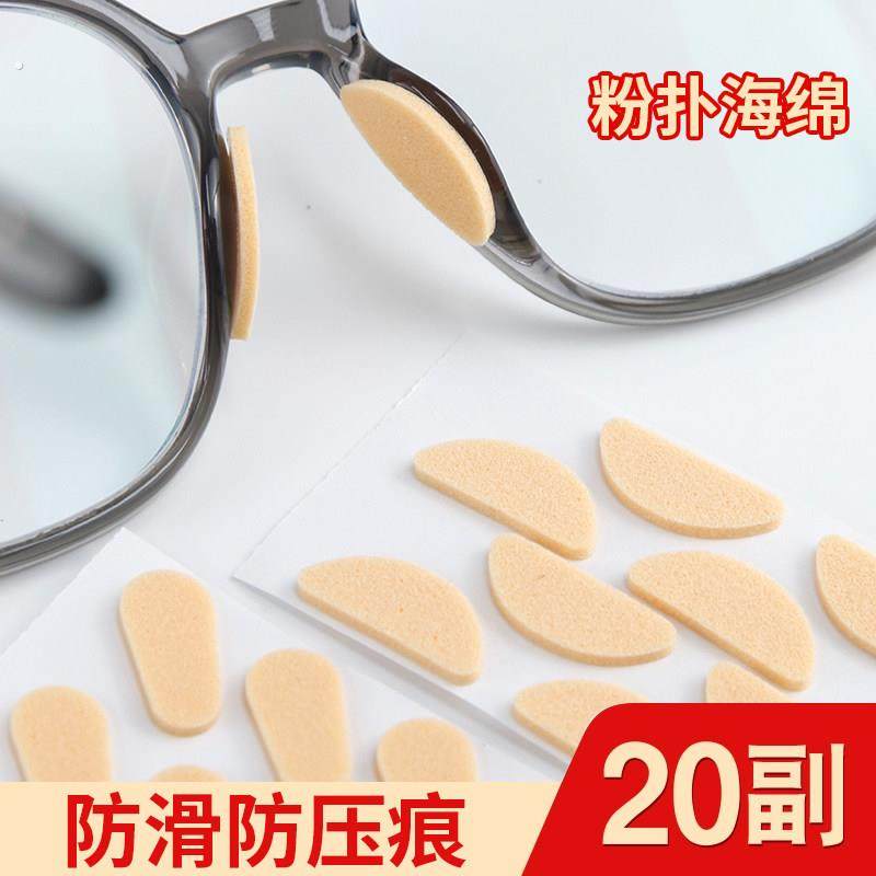 眼镜鼻垫防滑神器无压痕鼻梁贴片海绵鼻托实用配件不脱妆保护升级,ZIPPO/瑞士军刀/眼镜,眼镜鼻托,淘宝优惠券,粉丝福利购,淘宝优惠卷