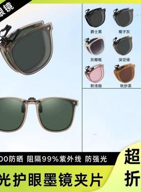 可折叠偏光墨镜夹片女防晒抗UV近视太阳眼镜男士开 车驾驶专用