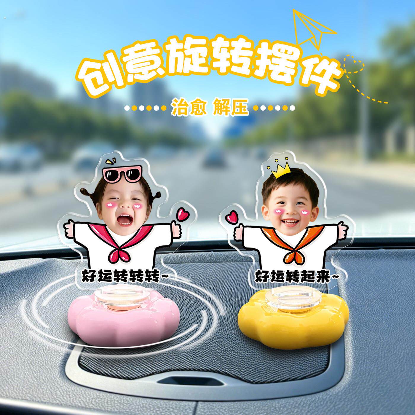 汽车摆件可旋转创意定制可爱车载中控台副驾驶摆饰车上桌面装饰品